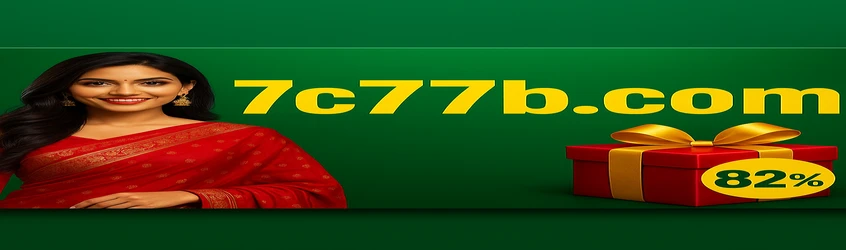 ৭c77-র বাংলা প্রচারণামূলক ব্যানার: প্রথম জমায় ৮২% বোনাস, সর্বোচ্চ ৩০০০ টাকা পর্যন্ত, হাসিমুখে লাল সাড়ি পরা এক নারী ছবিতে দেখা যাচ্ছে।